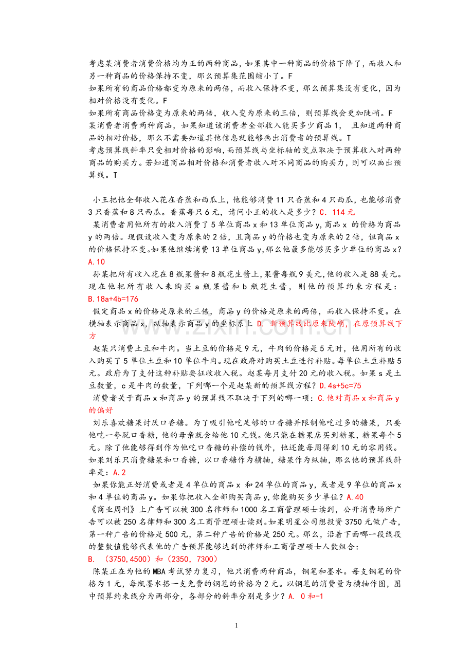 练习题汇总.doc_第1页