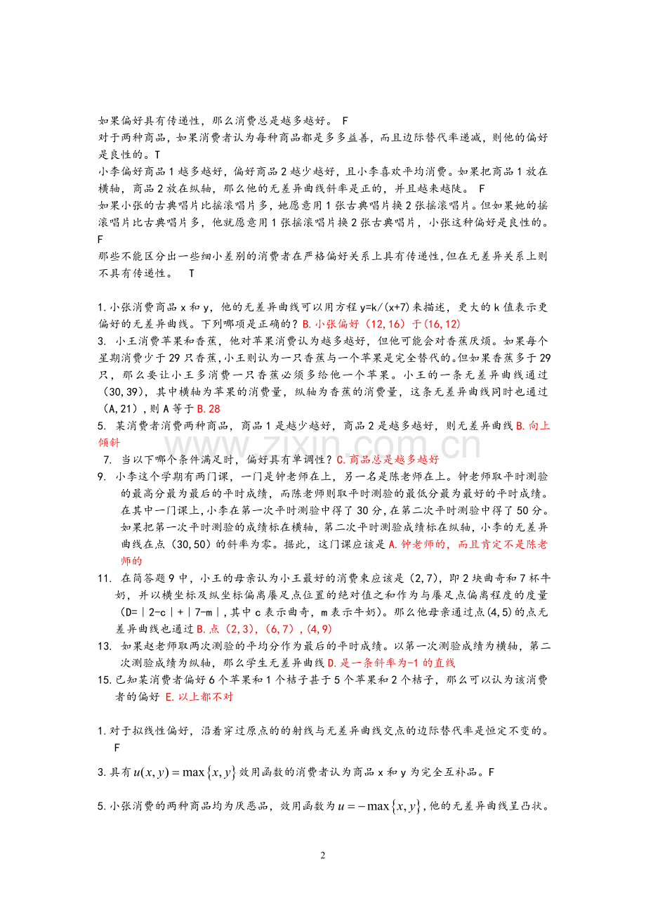 练习题汇总.doc_第2页