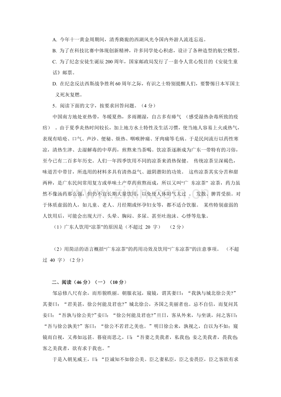 广东省揭阳市普侨、里联、竹林、石牌、大池农场五校2016届九年级上学期期末联考语文试卷.doc_第2页