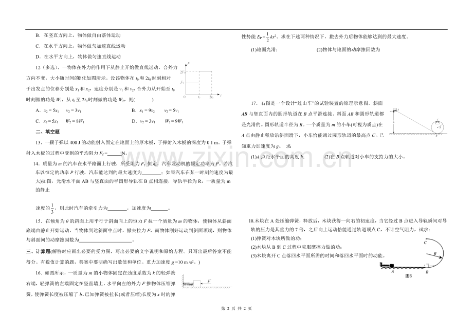 高一物理必修2期末测试题.doc_第2页