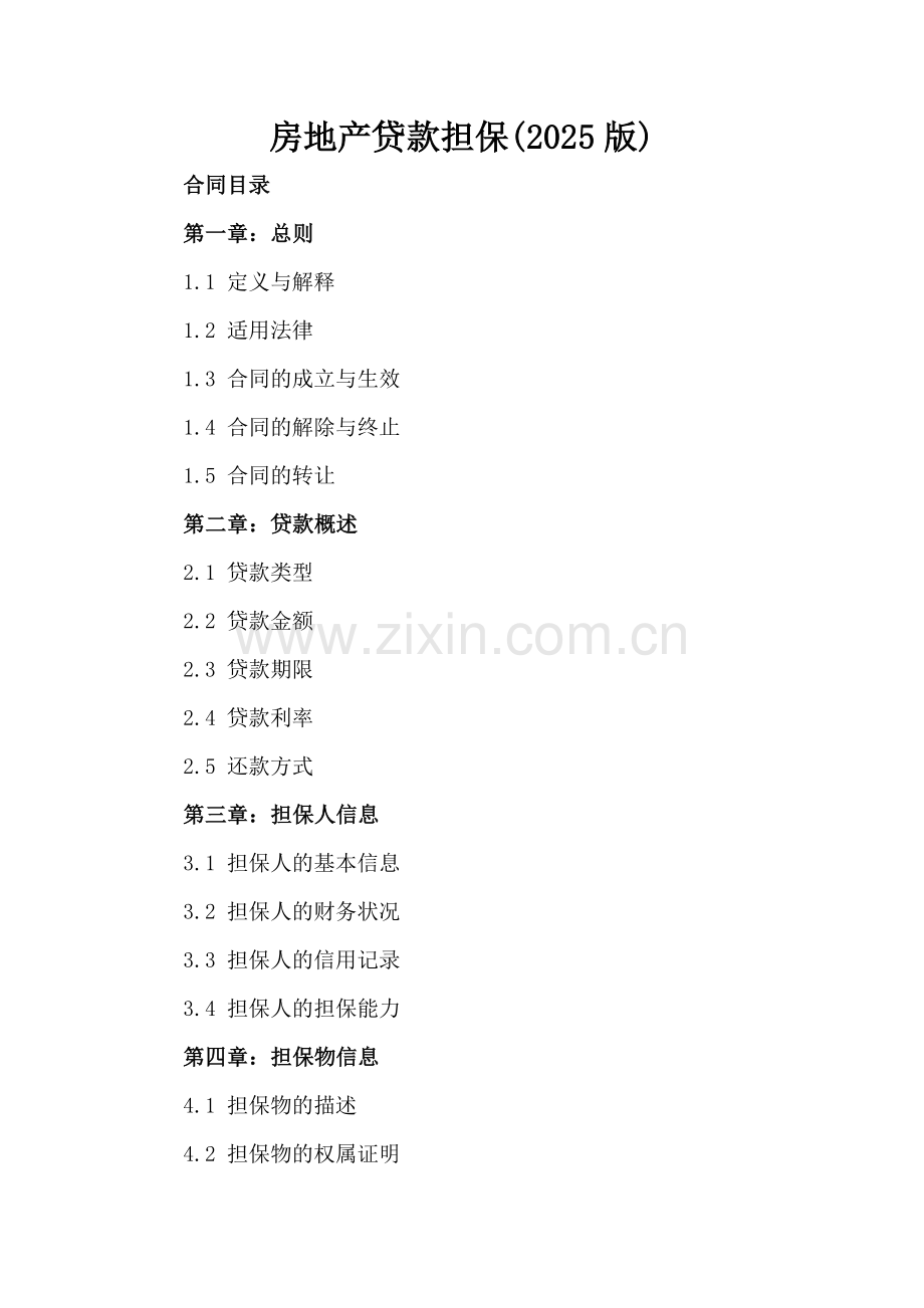 房地产贷款担保(2025版).docx_第2页