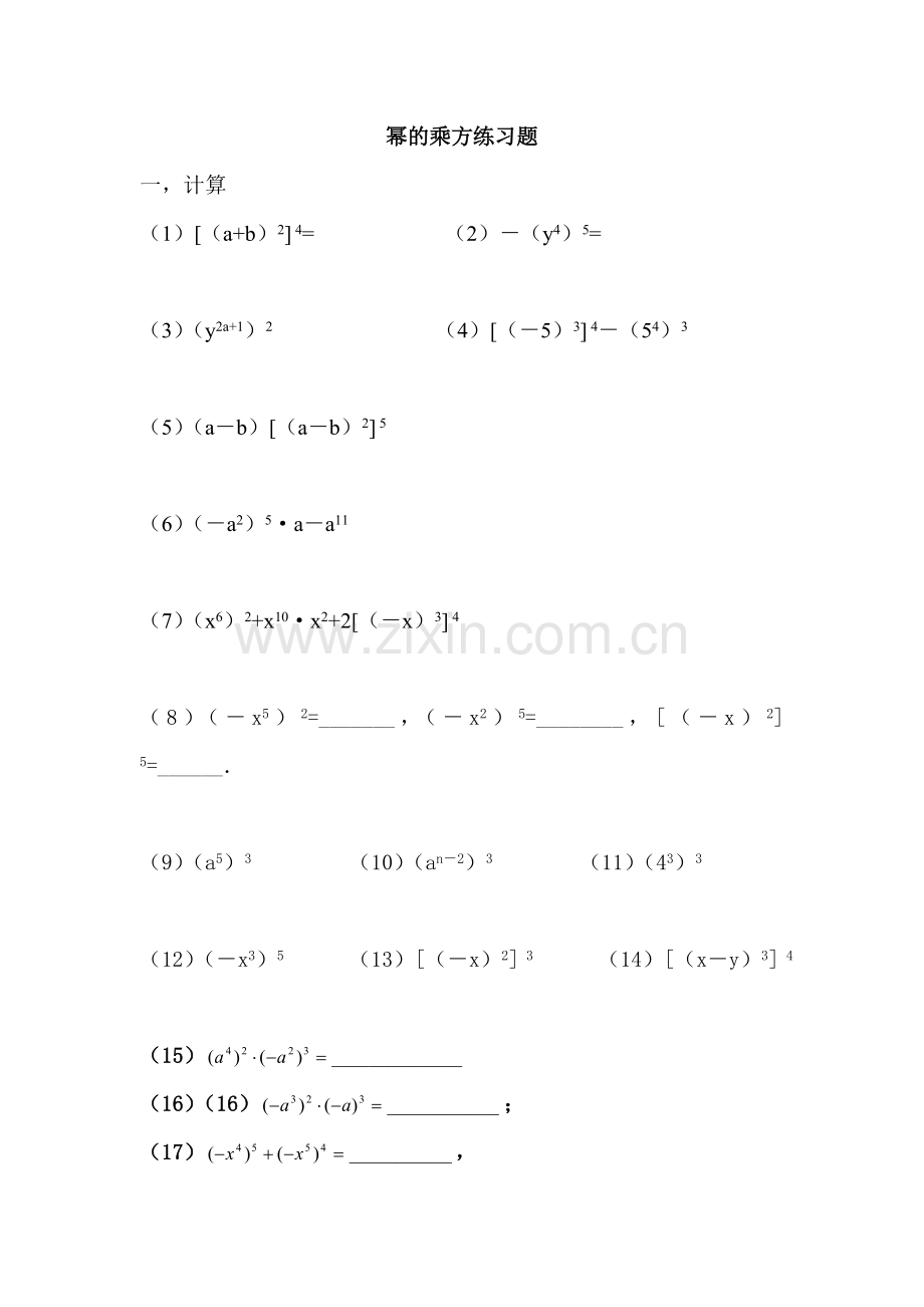 幂的乘方专项练习.doc_第1页