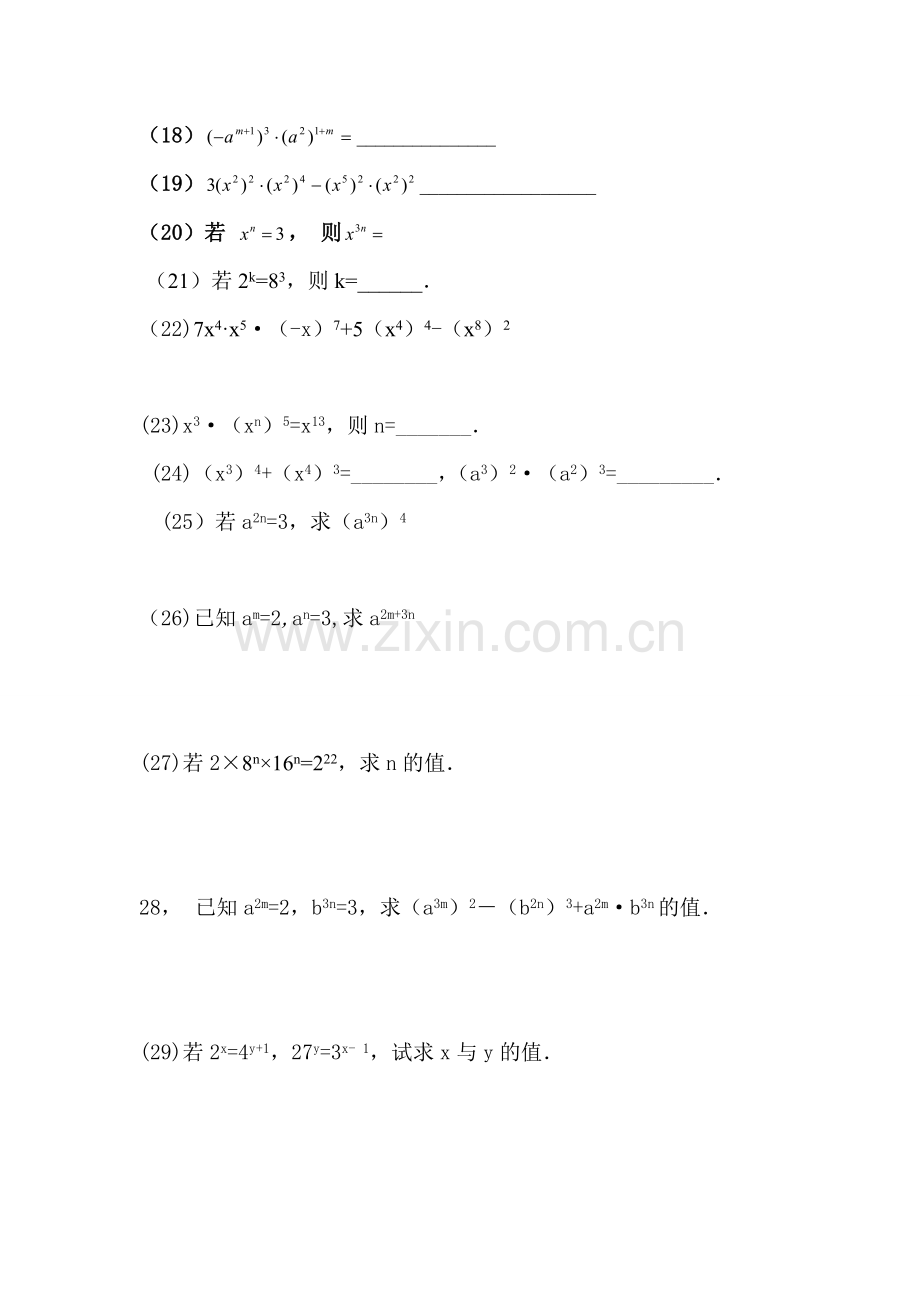 幂的乘方专项练习.doc_第2页