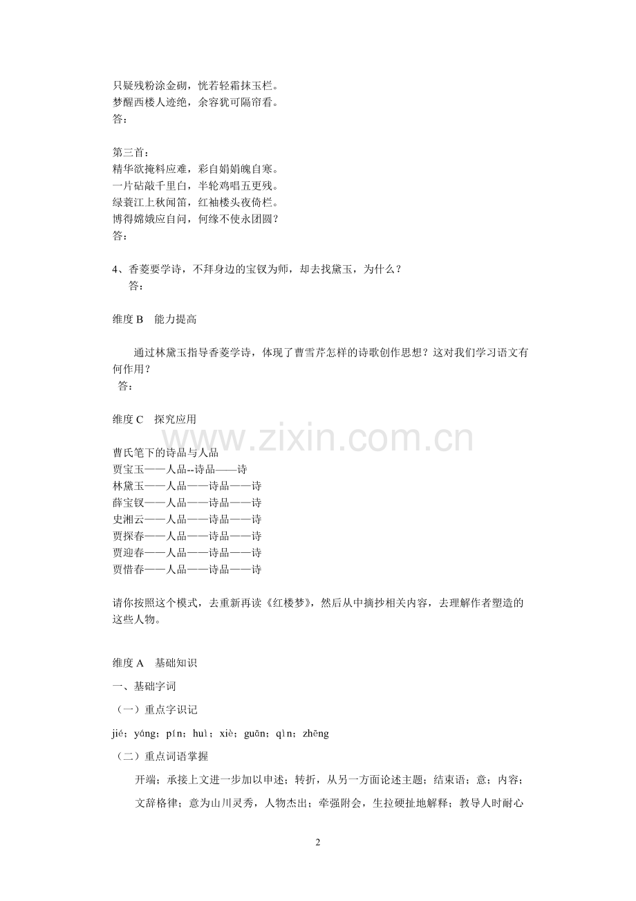 《香菱学诗》练习题.doc_第2页