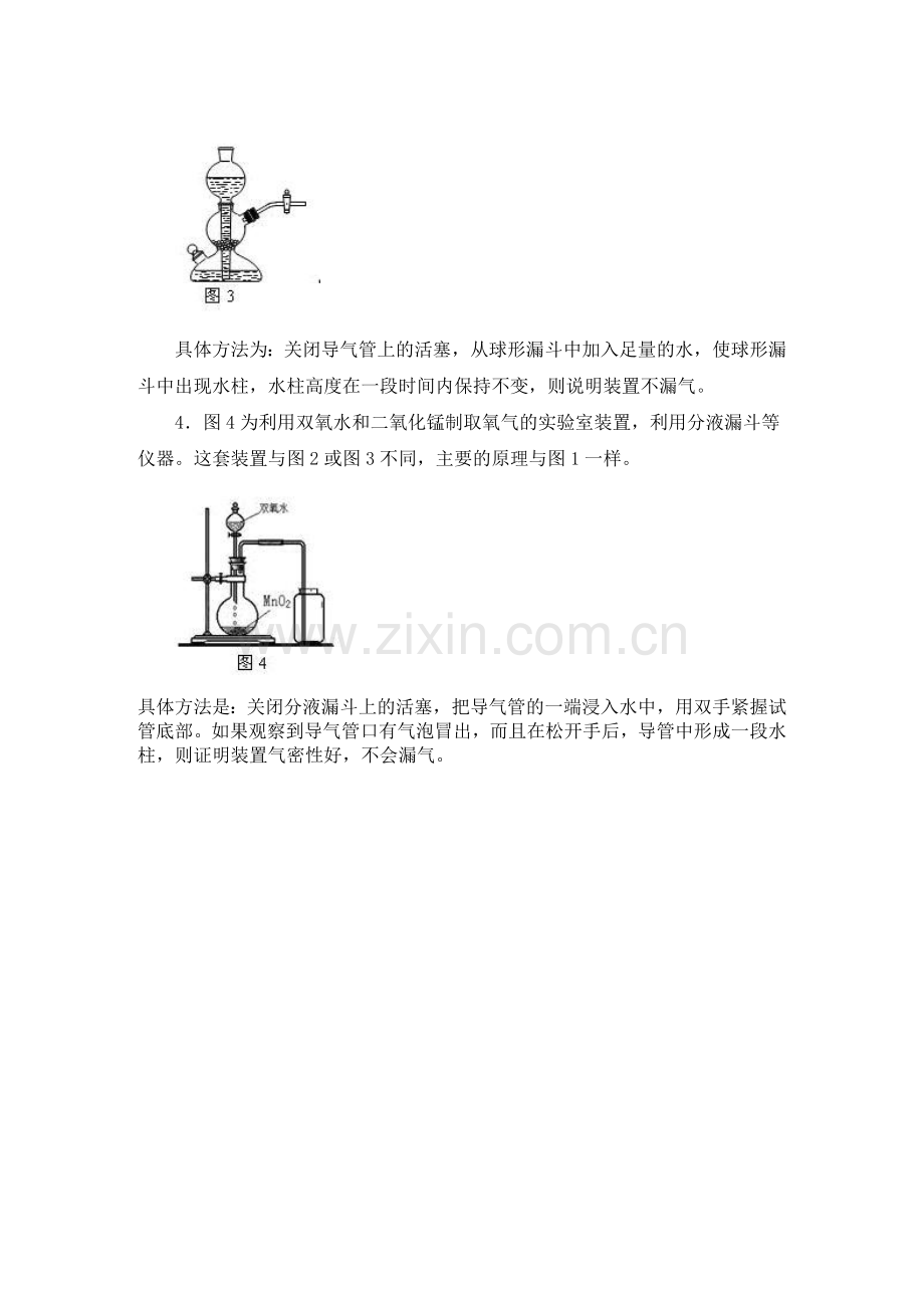 初中化学检查装置气密性的方法.doc_第2页