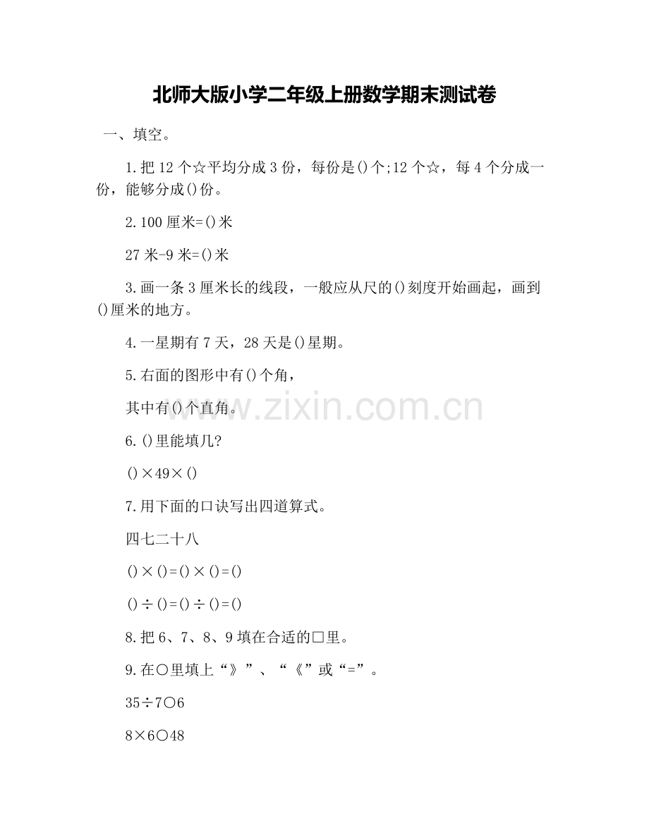 北师大版小学二年级上册数学期末测试卷.doc_第1页