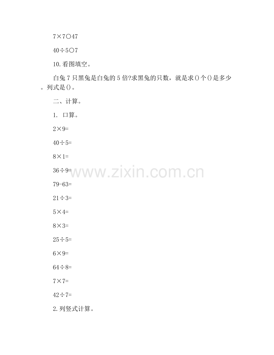 北师大版小学二年级上册数学期末测试卷.doc_第2页
