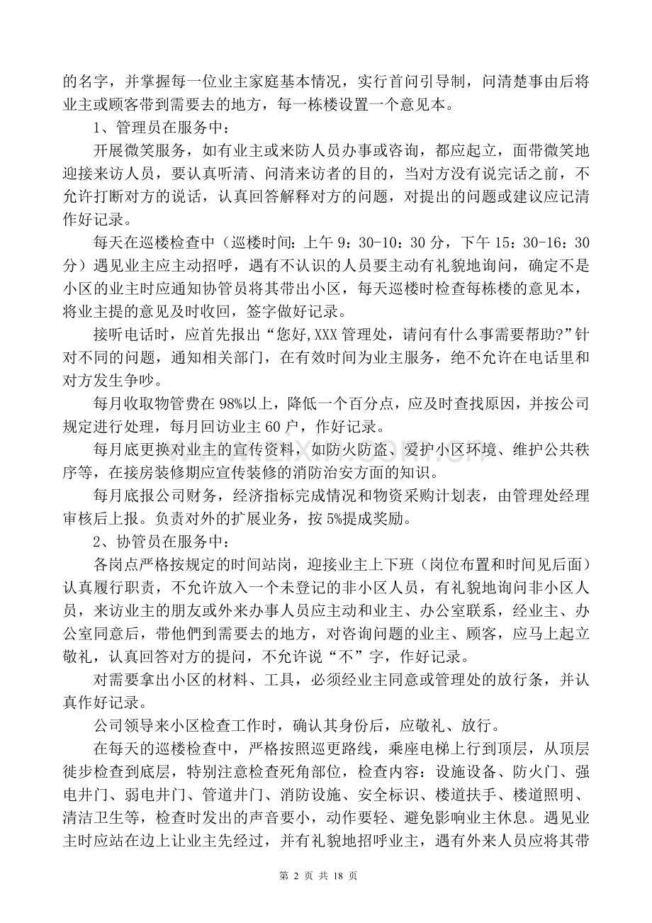 XX小区管理方案.doc_第2页