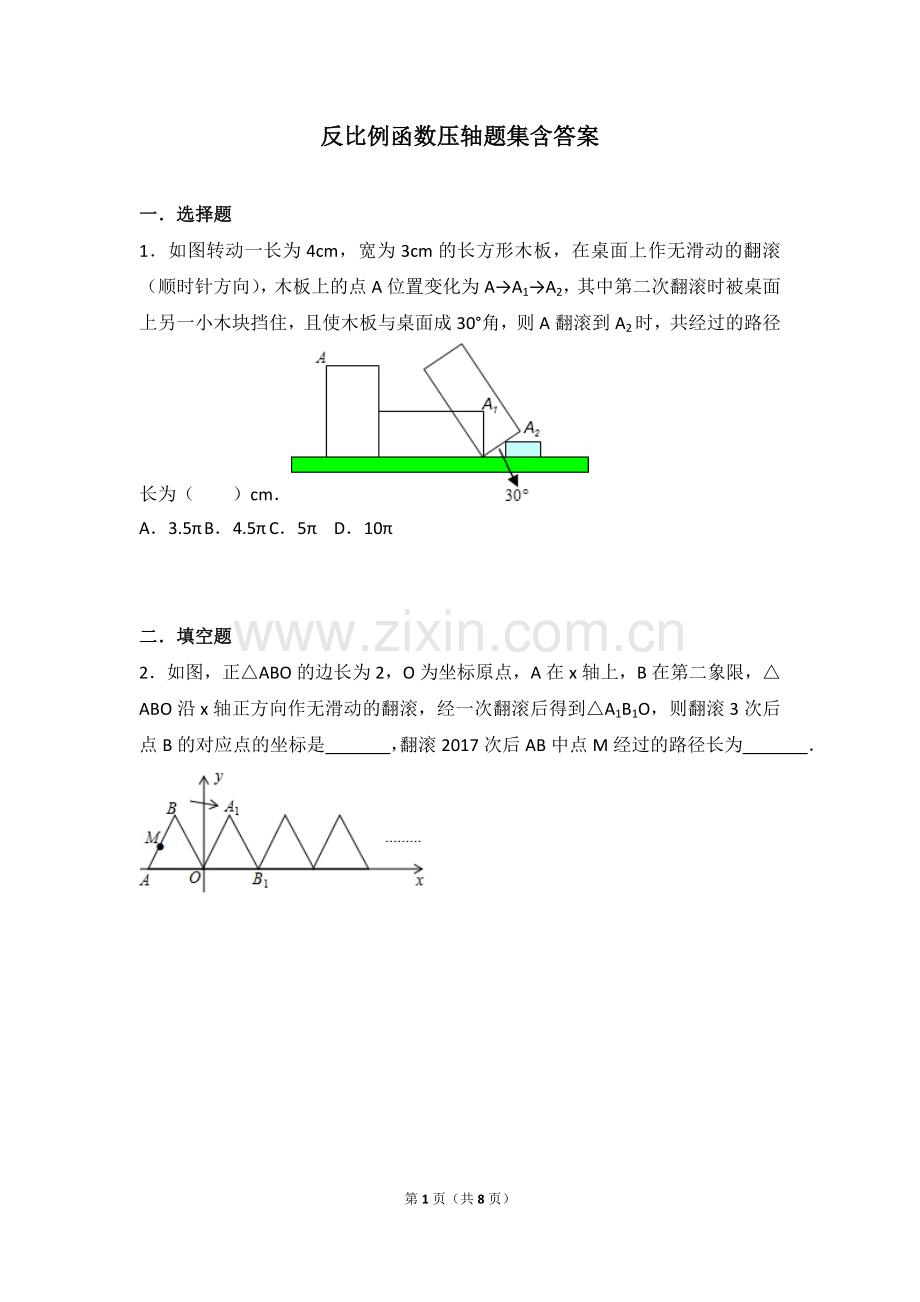反比例函数压轴题集含答案.doc_第1页
