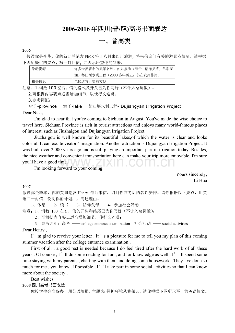 四川省职高英语高考书面表达(20062016).doc_第1页