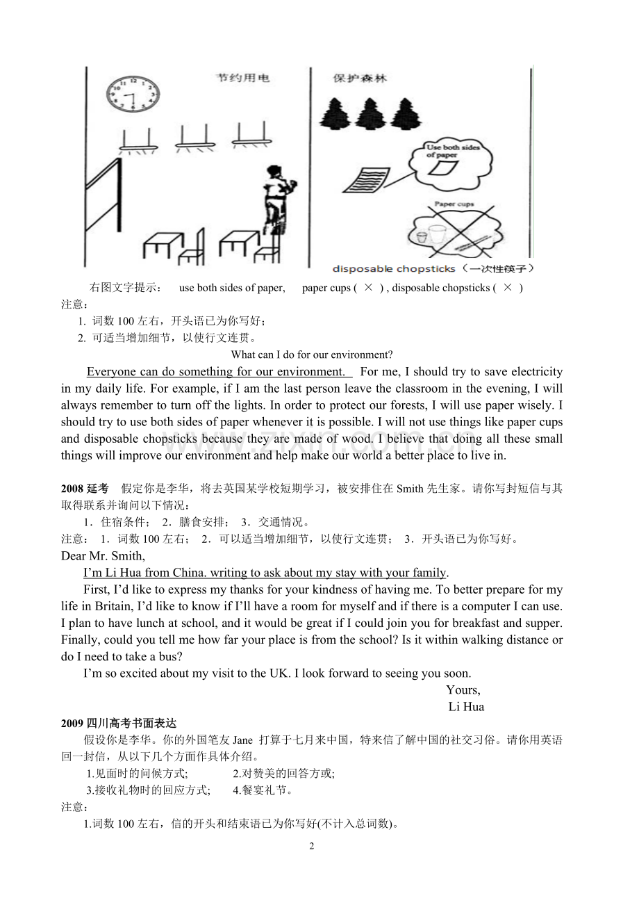 四川省职高英语高考书面表达(20062016).doc_第2页