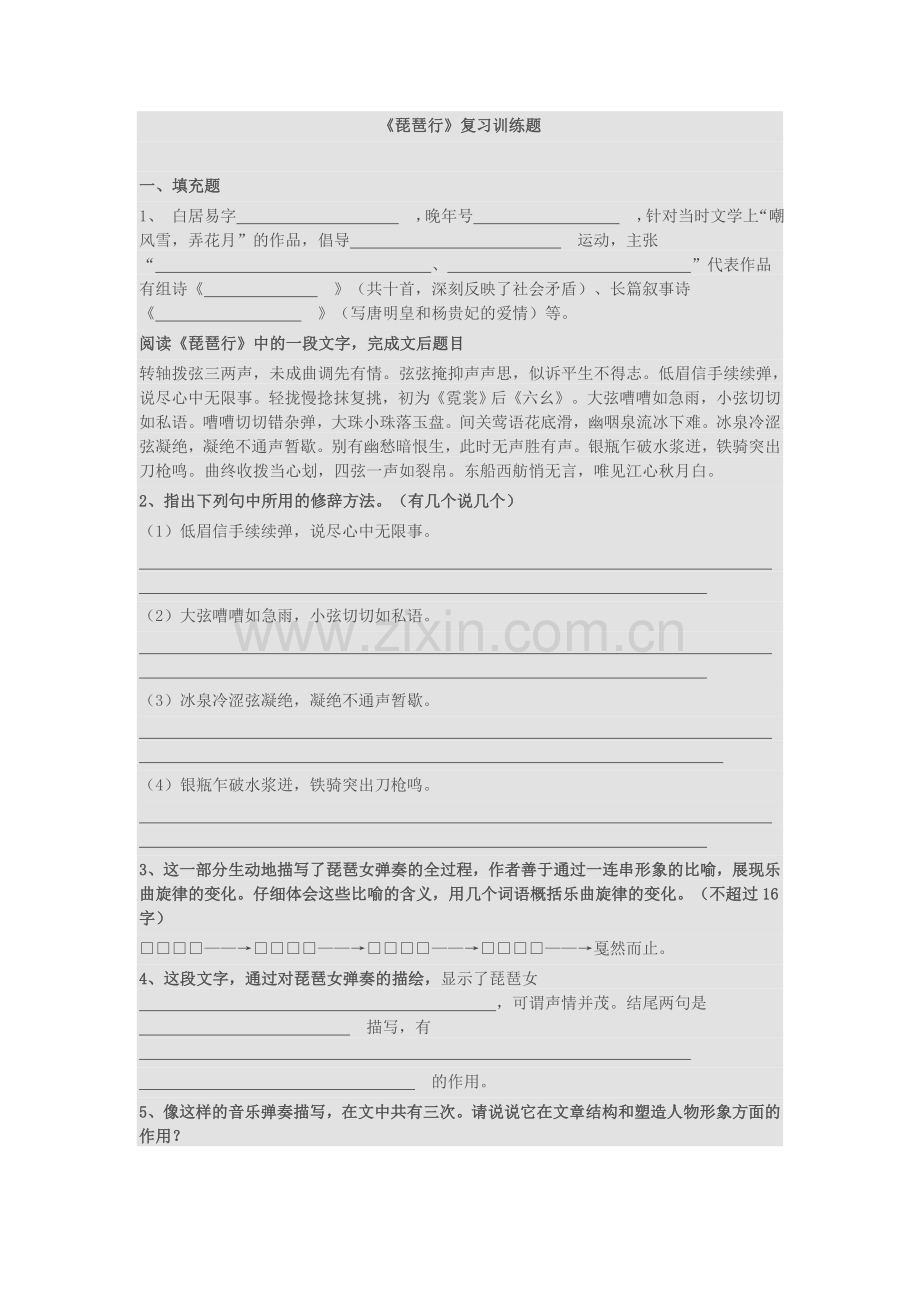琵琶行复习题目(含答案).doc_第1页
