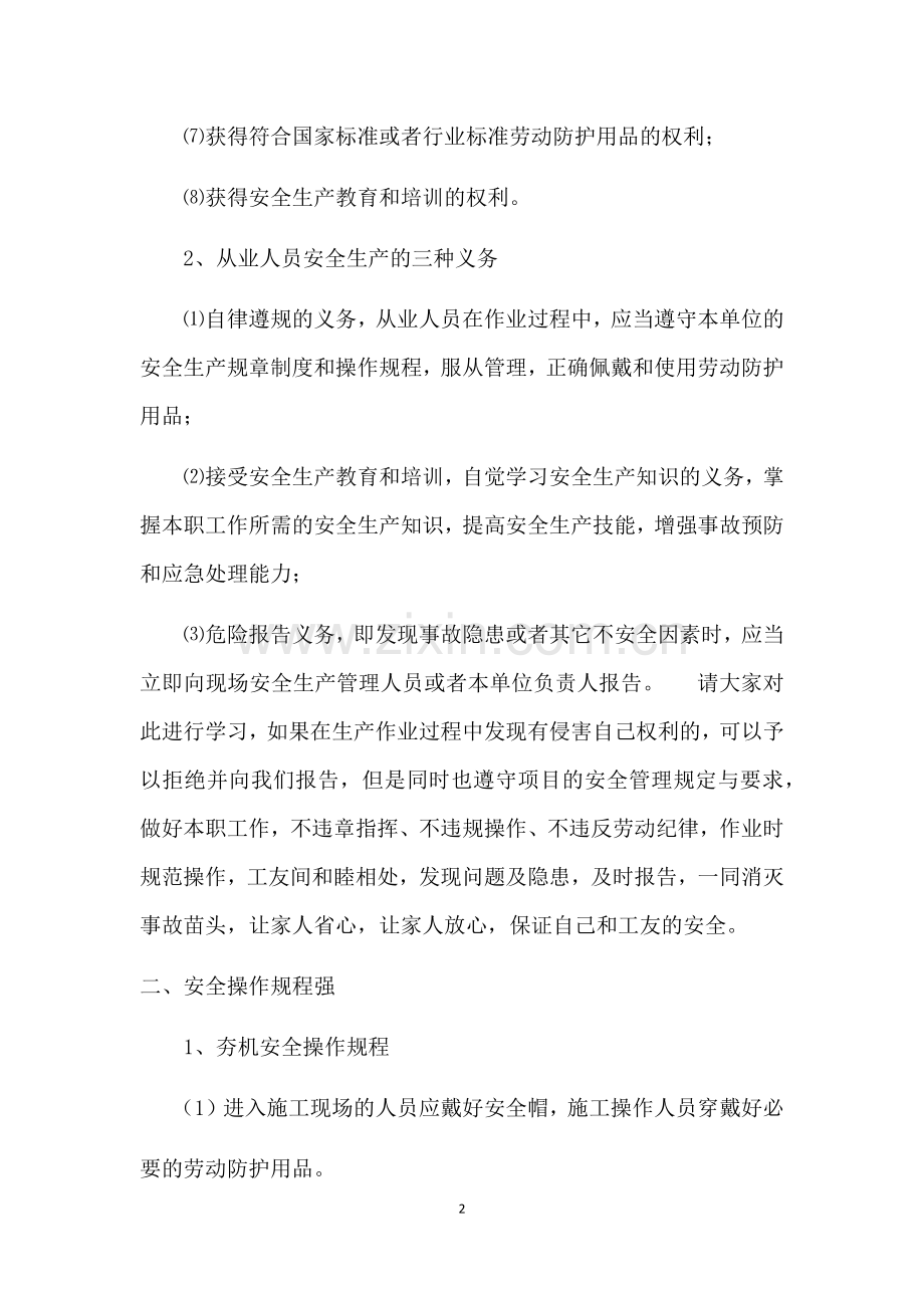 强夯作业安全教育培训.doc_第2页
