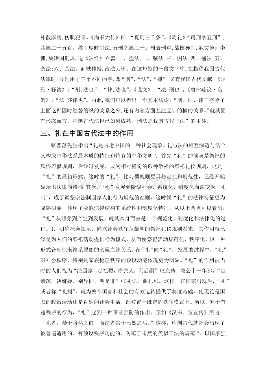 中国古代社会对法的理解.doc_第2页