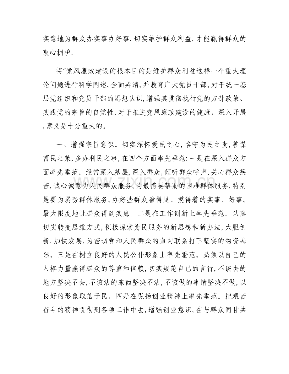 践行以学正风永葆清正廉洁政治本色交流发言【五篇】.docx_第2页