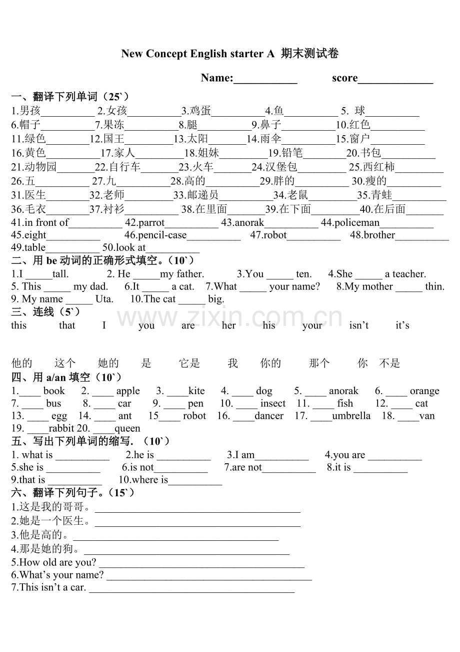 青少版新概念入门级a期末测试卷.doc_第1页