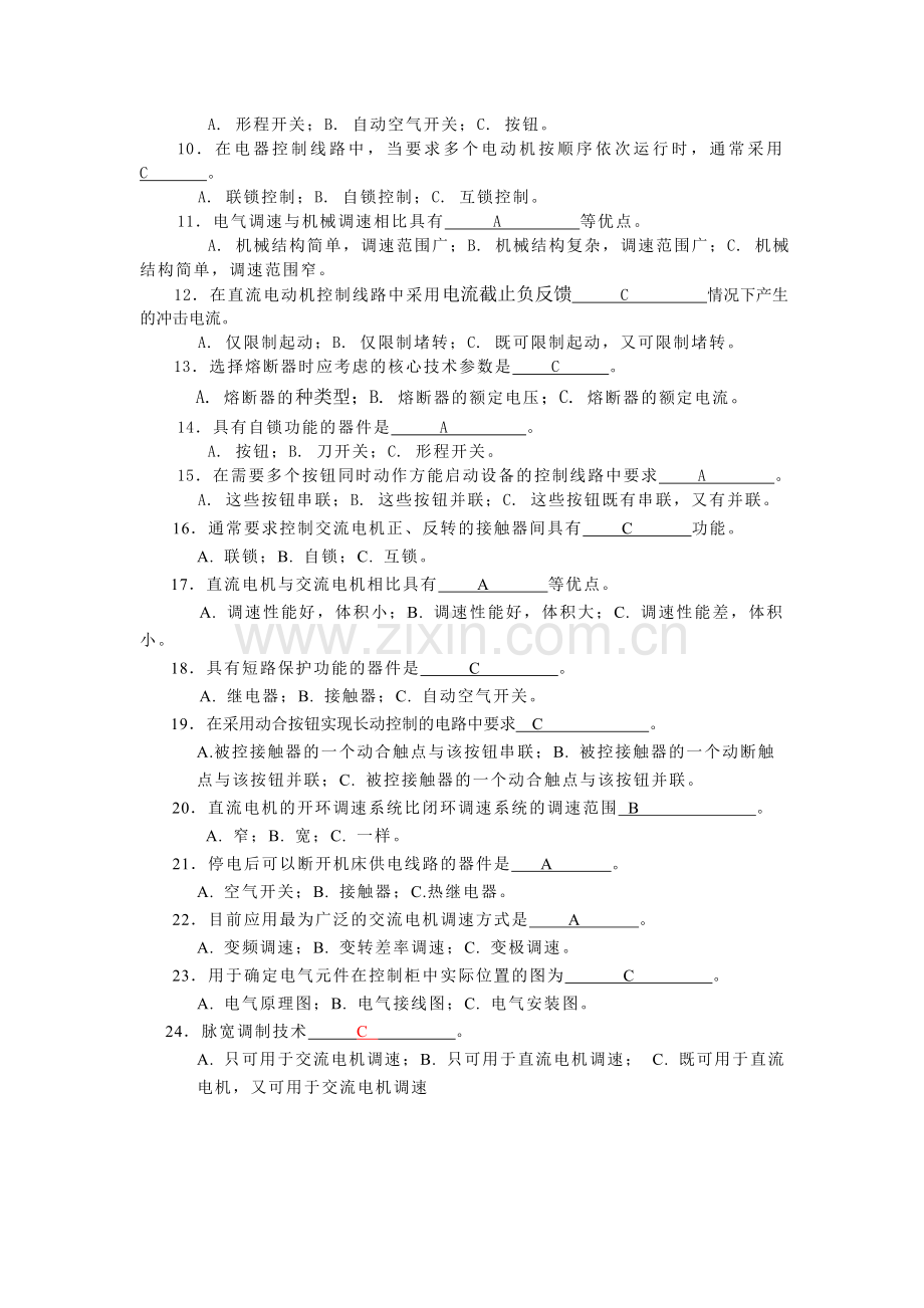 机床电气控制技术复习资料.doc_第2页