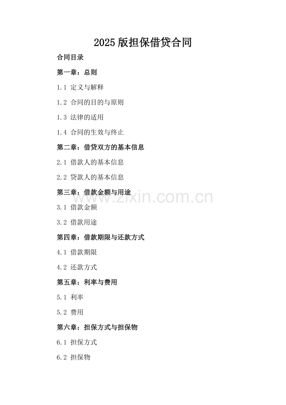 2025版担保借贷合同.docx_第2页