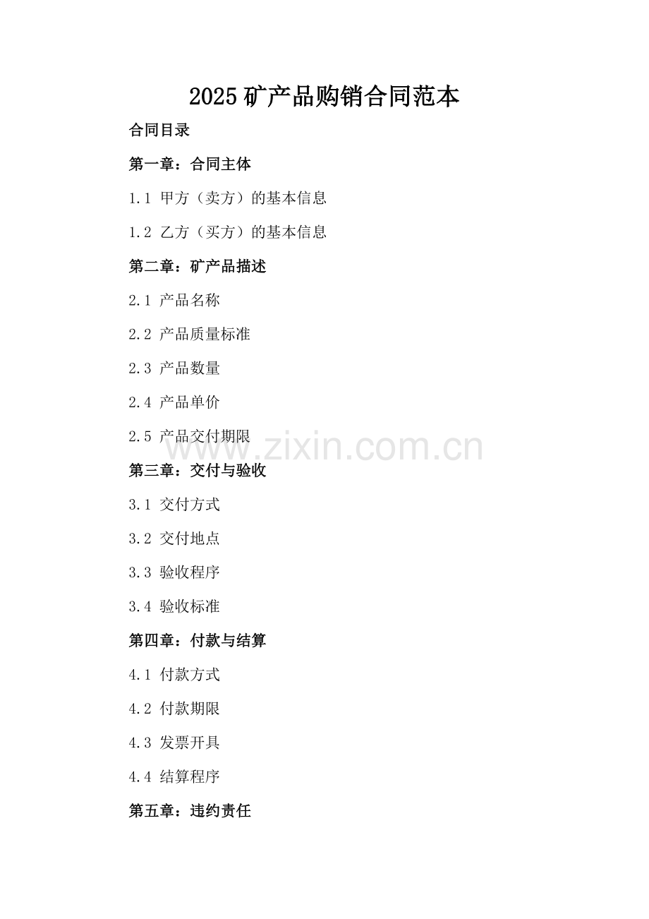 2025矿产品购销合同范本.docx_第2页
