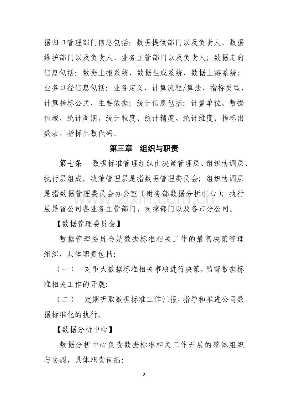 XX公司数据标准管理办法v2.doc_第2页