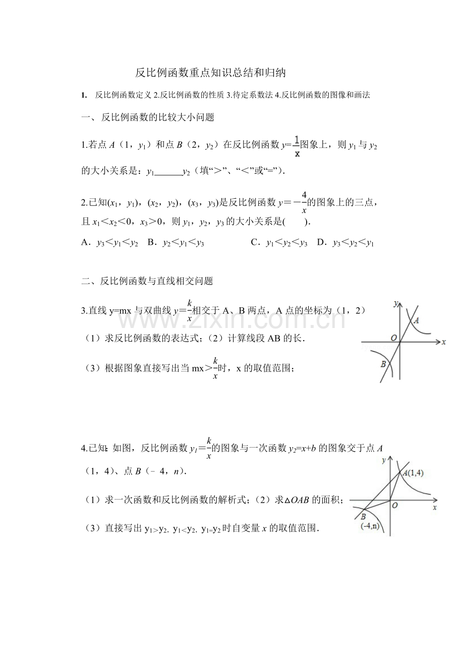 反比例函数知识点总结和重点题型归纳.doc_第1页