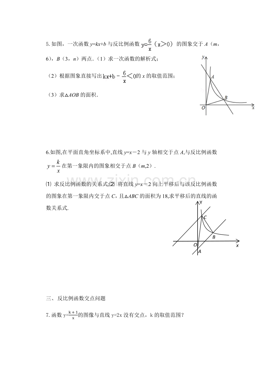 反比例函数知识点总结和重点题型归纳.doc_第2页
