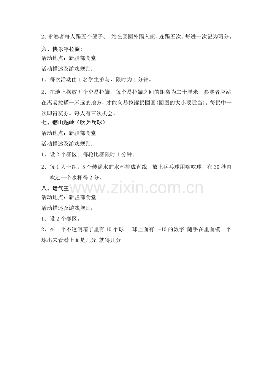 春节游园活动项目及游戏规则.doc_第2页