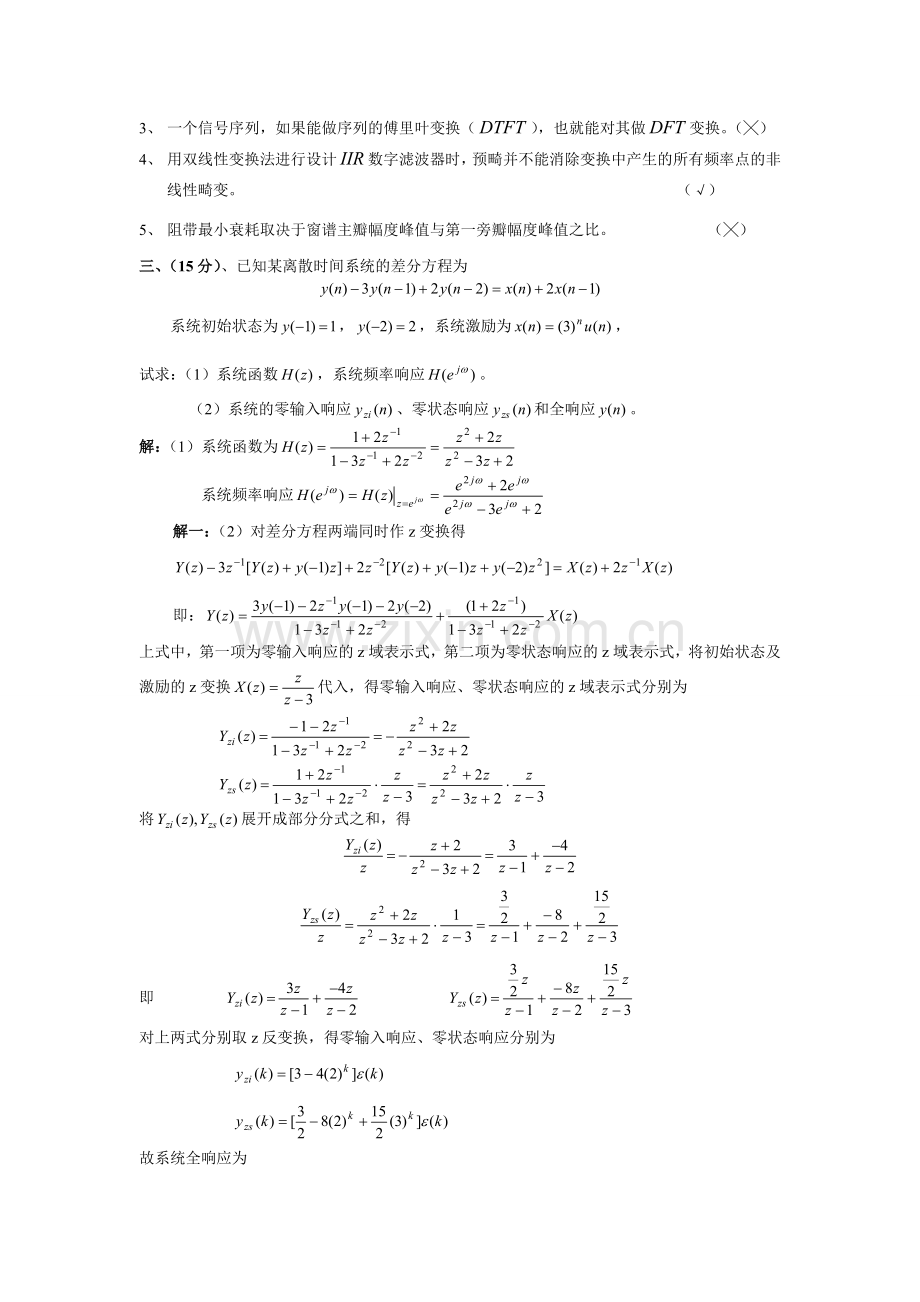 数字信号处理试卷及详细答案.doc_第2页