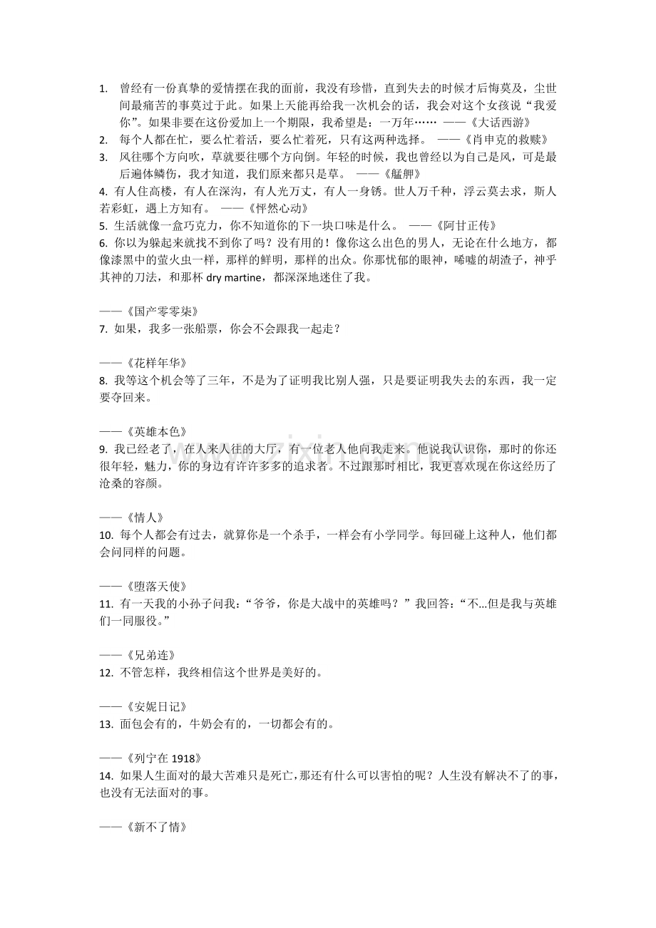 中外经典电影的500句经典台词.doc_第1页