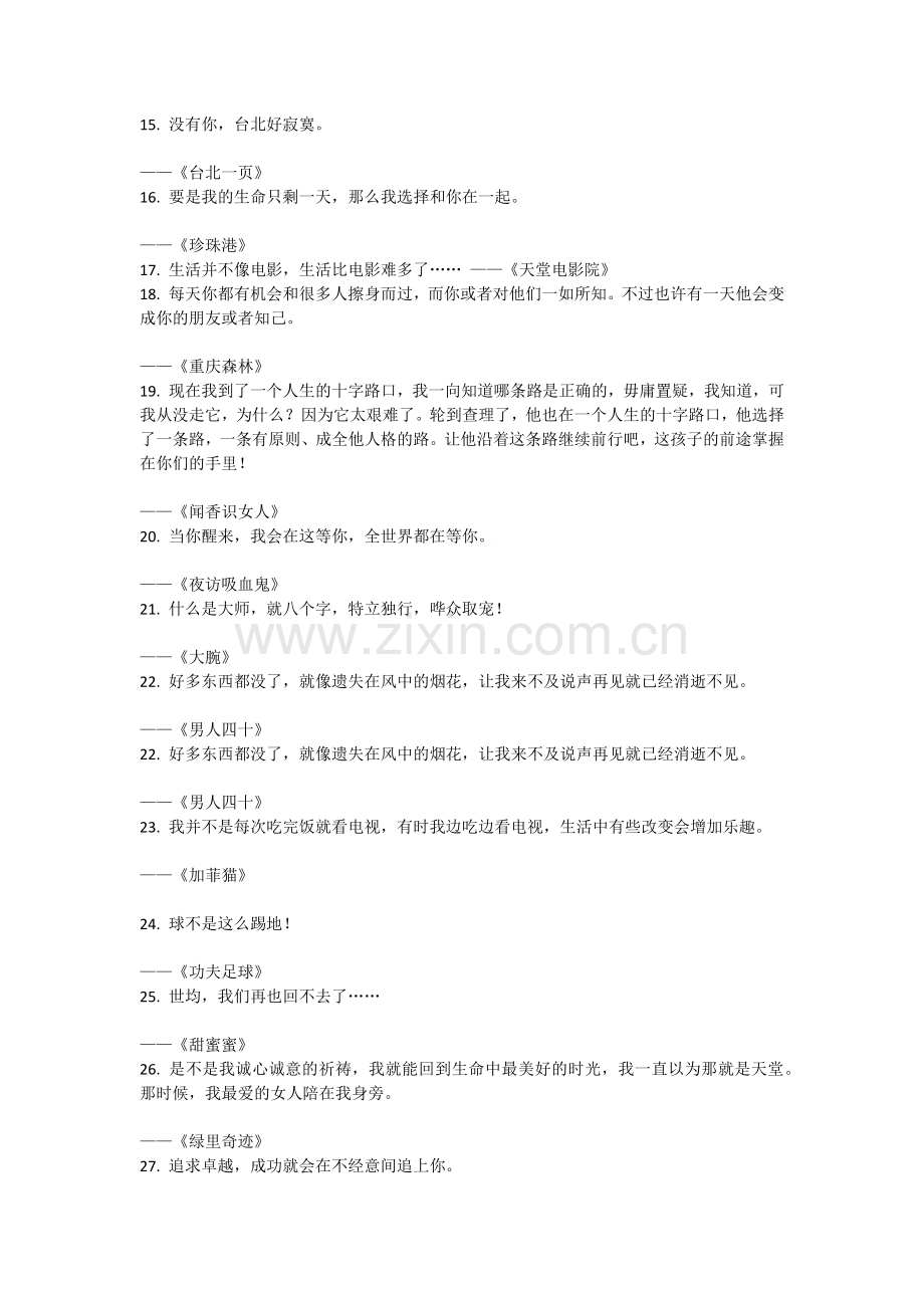 中外经典电影的500句经典台词.doc_第2页