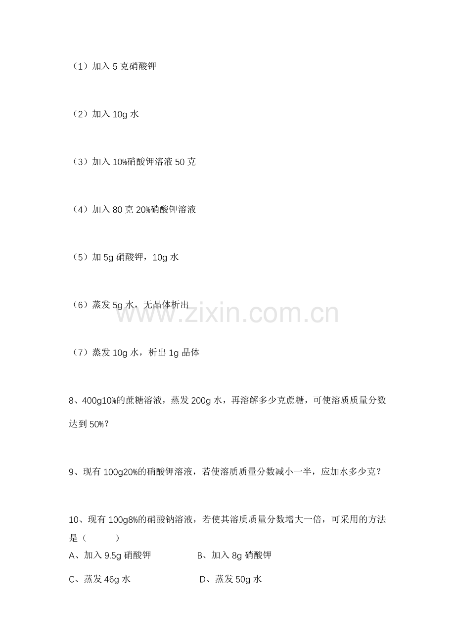 有关溶液的浓度计算题.doc_第2页