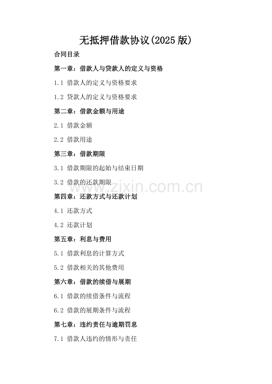 无抵押借款协议(2025版).docx_第2页