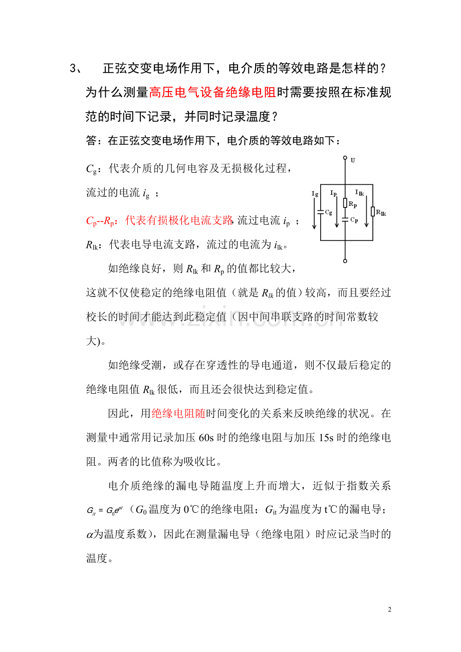 高电压答案第3章.doc_第2页