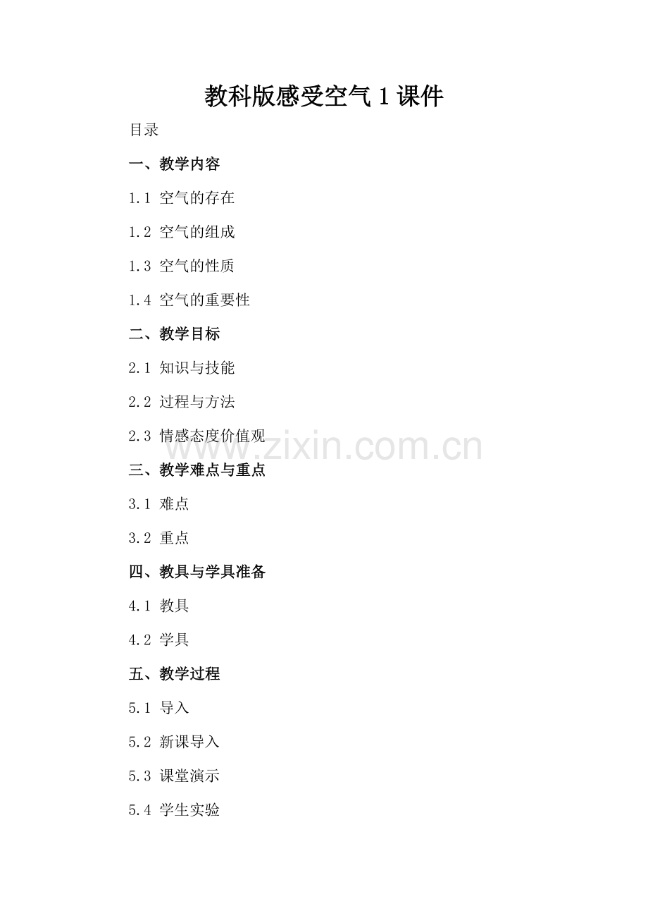 教科版感受空气1课件.docx_第2页
