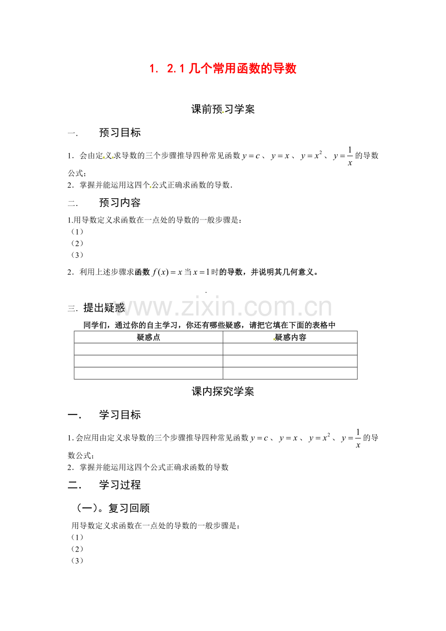 1.2.1几个常用函数的导数.doc_第1页