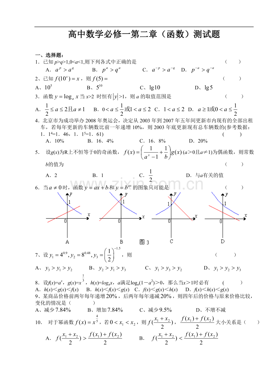 高中数学必修一第二章(函数)测试题.doc_第1页