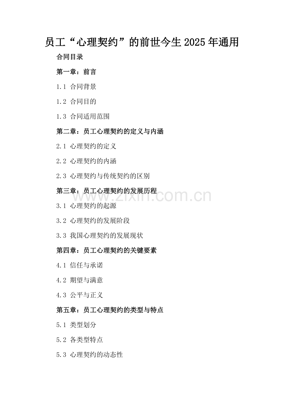 员工“心理契约”的前世今生2025年通用.docx_第2页