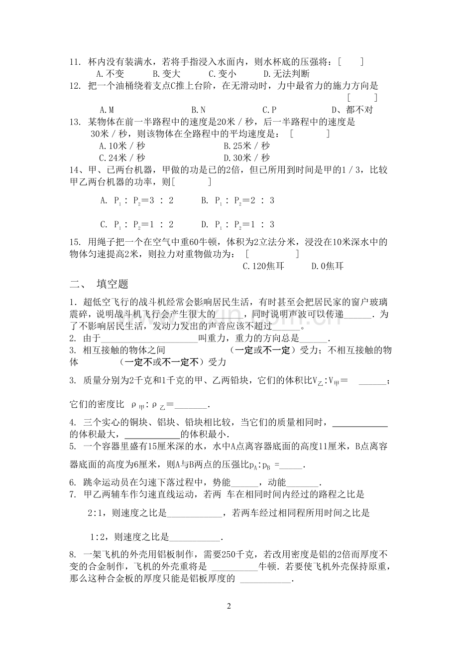 初中物理力学试题(基础题).doc_第2页