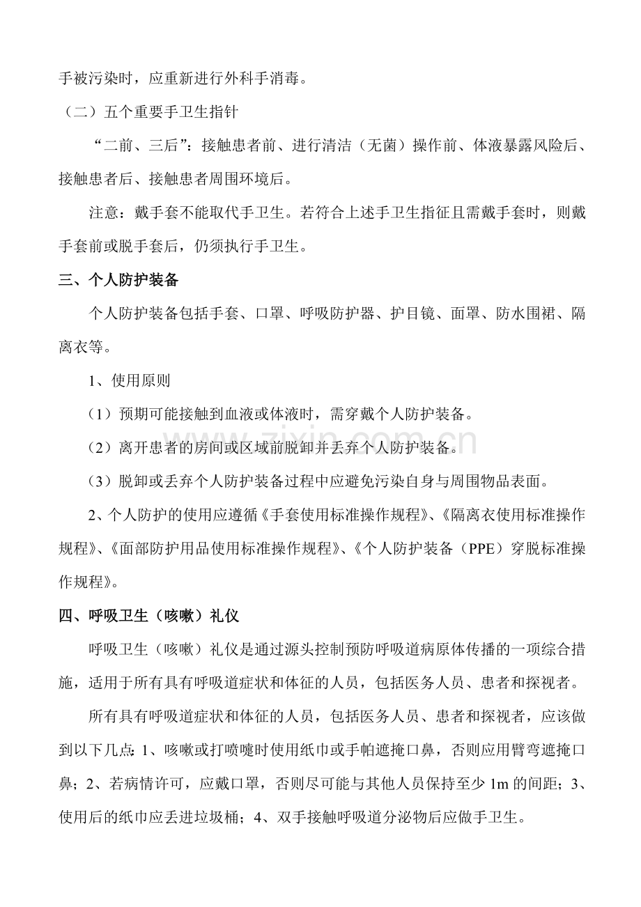 标准预防.doc_第2页