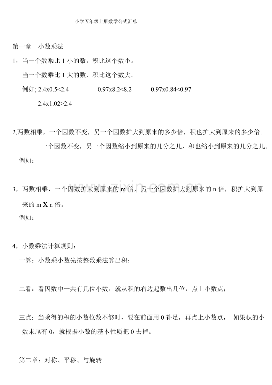 小学五年级上册数学公式汇总.doc_第1页