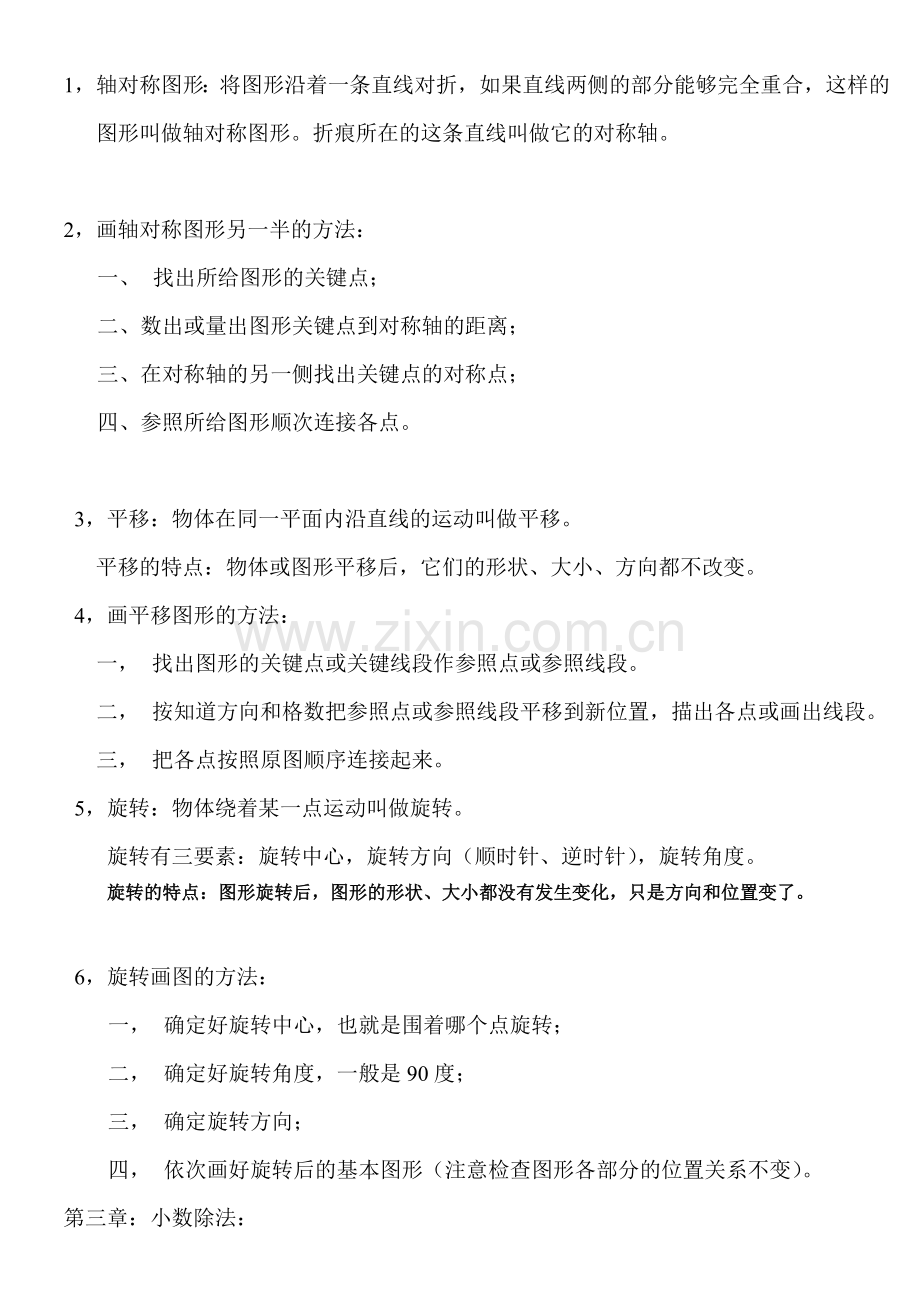 小学五年级上册数学公式汇总.doc_第2页