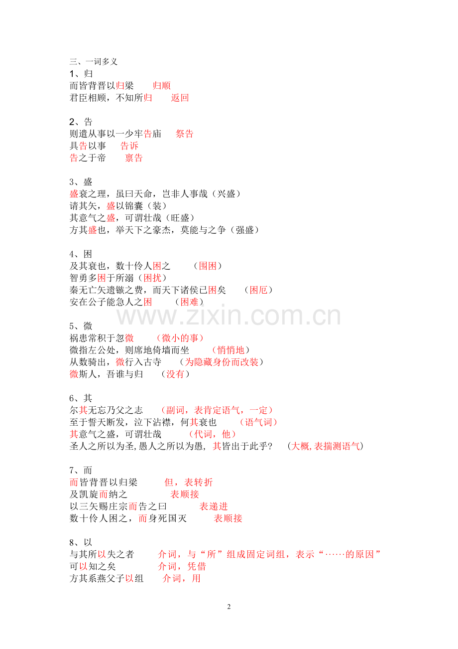 伶官传序知识点归纳.doc_第2页