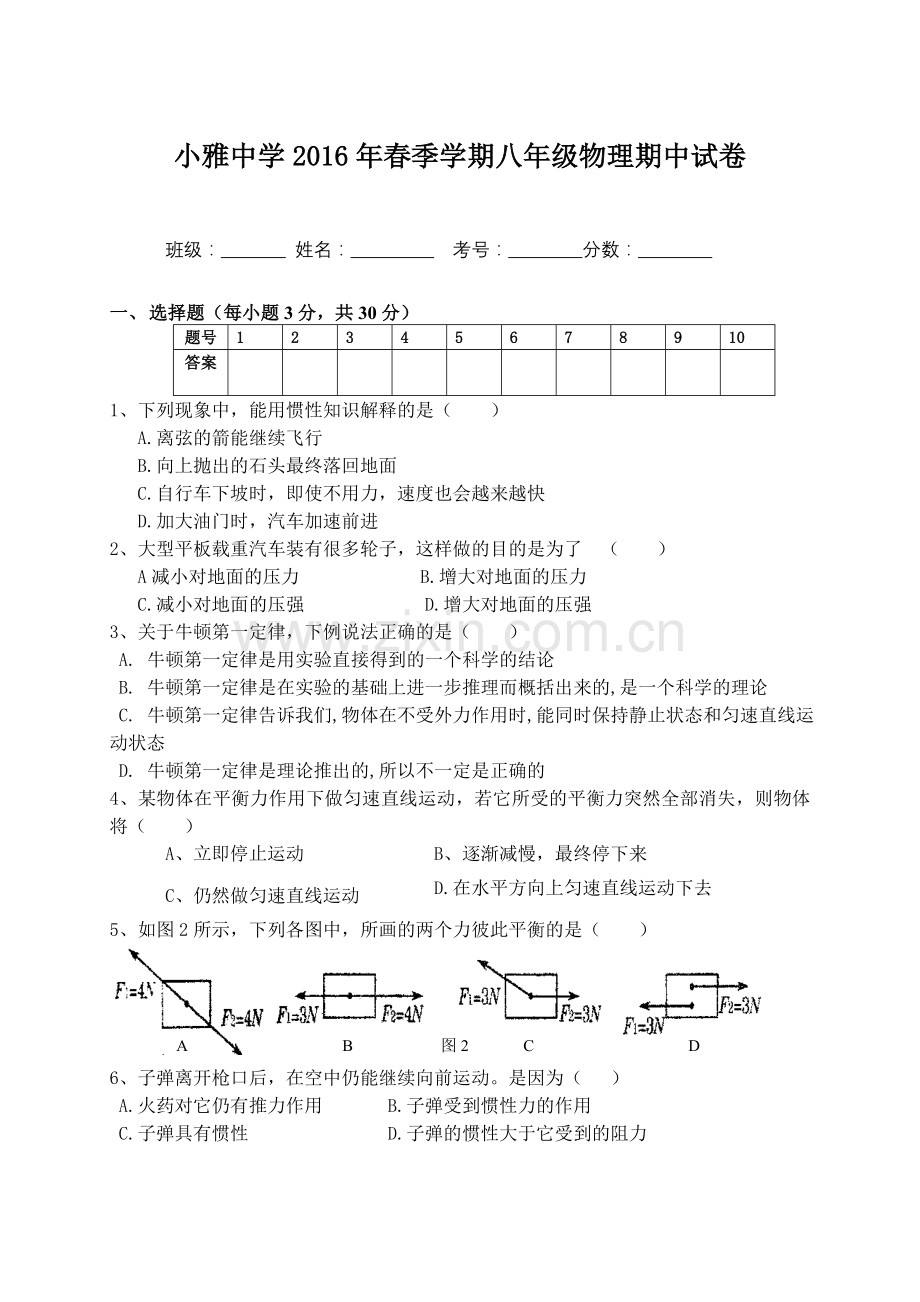 沪科版八年级物理下学期期中考试卷及答案.doc_第1页