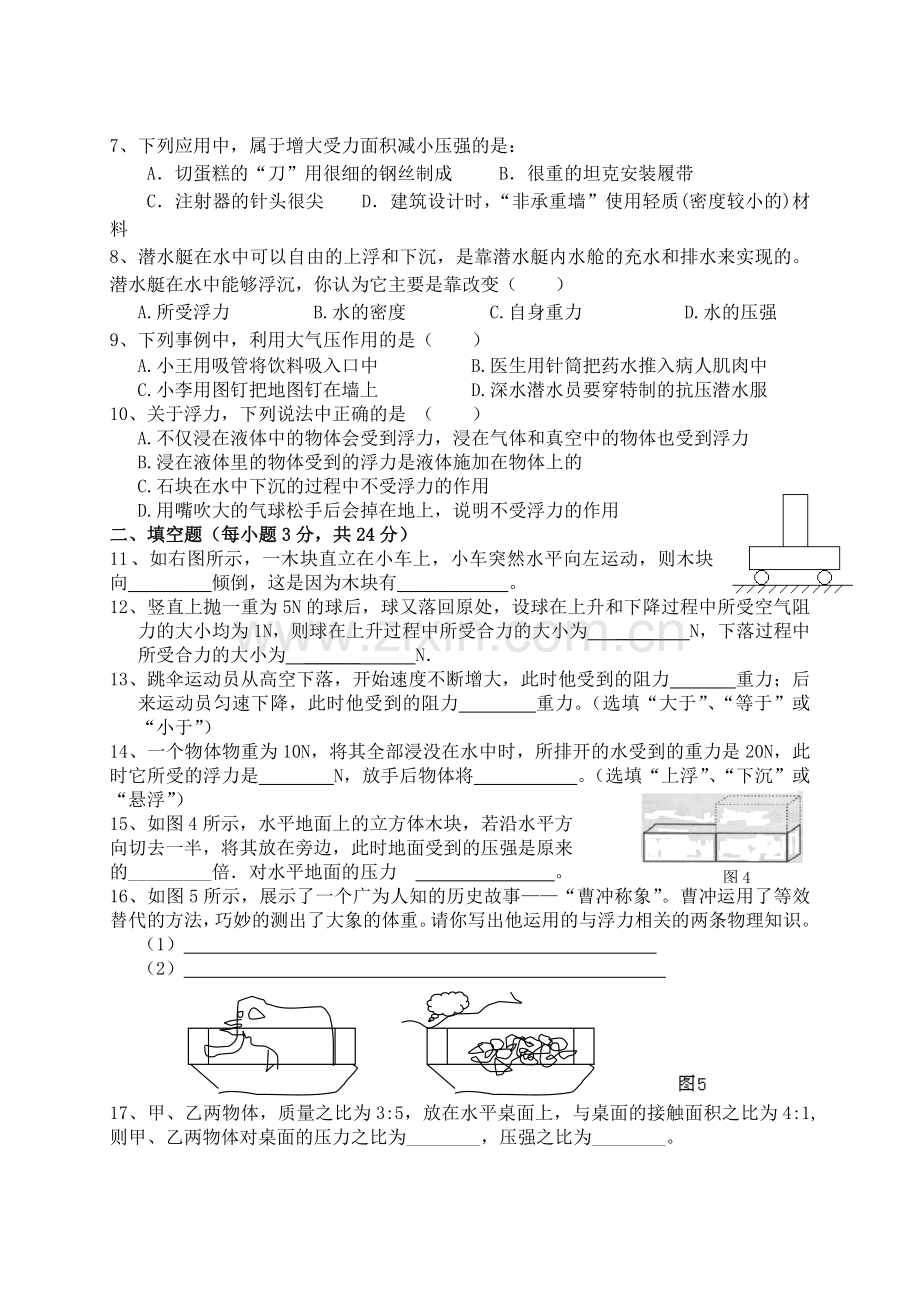 沪科版八年级物理下学期期中考试卷及答案.doc_第2页