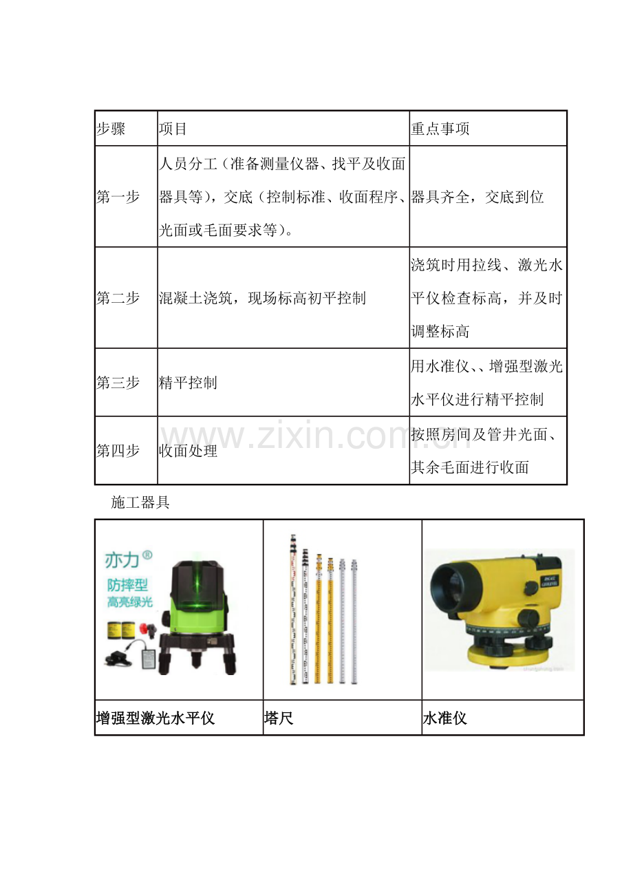 高精度地面理解.doc_第2页