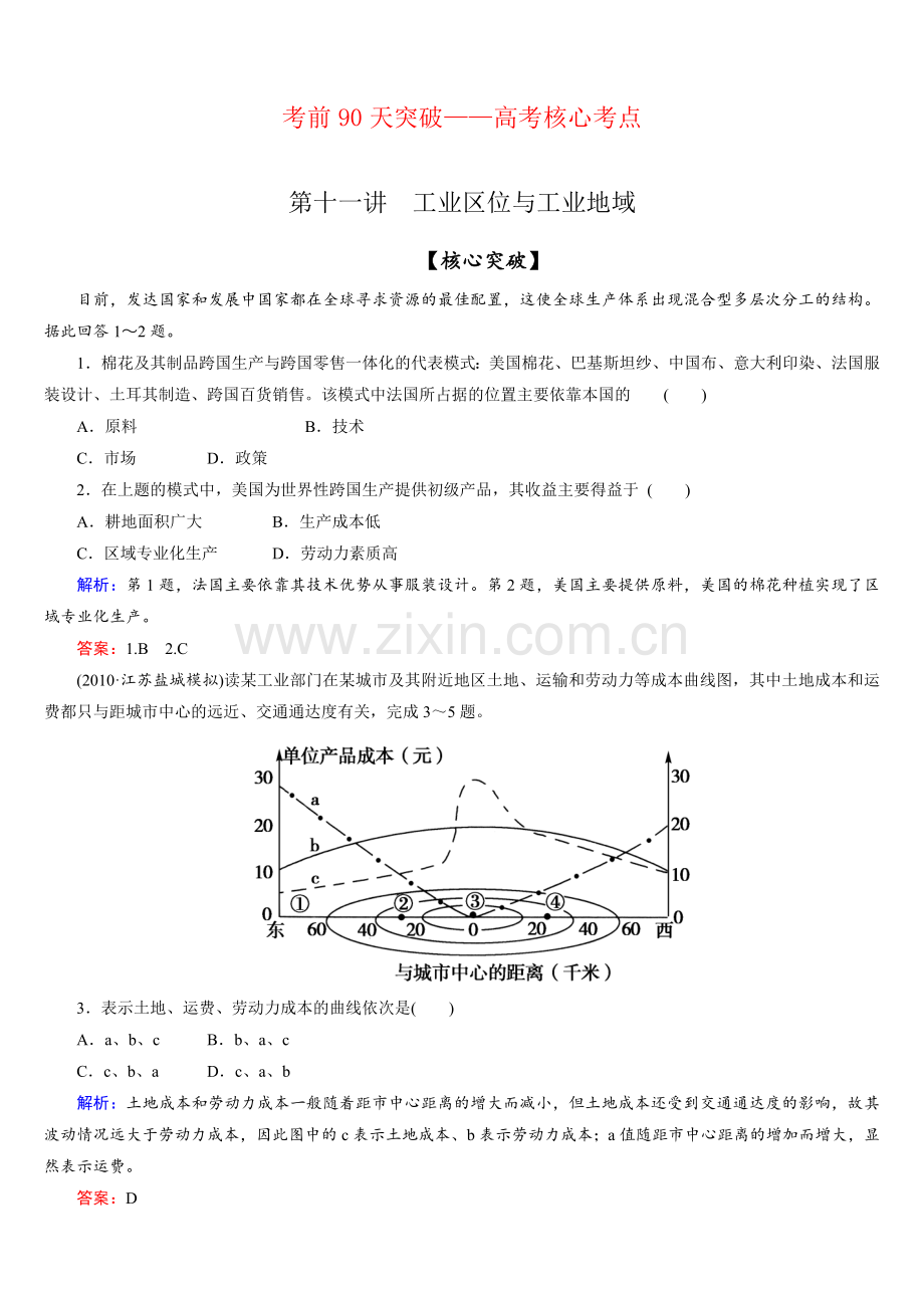 11核心考点工业区位与工业地域.doc_第1页