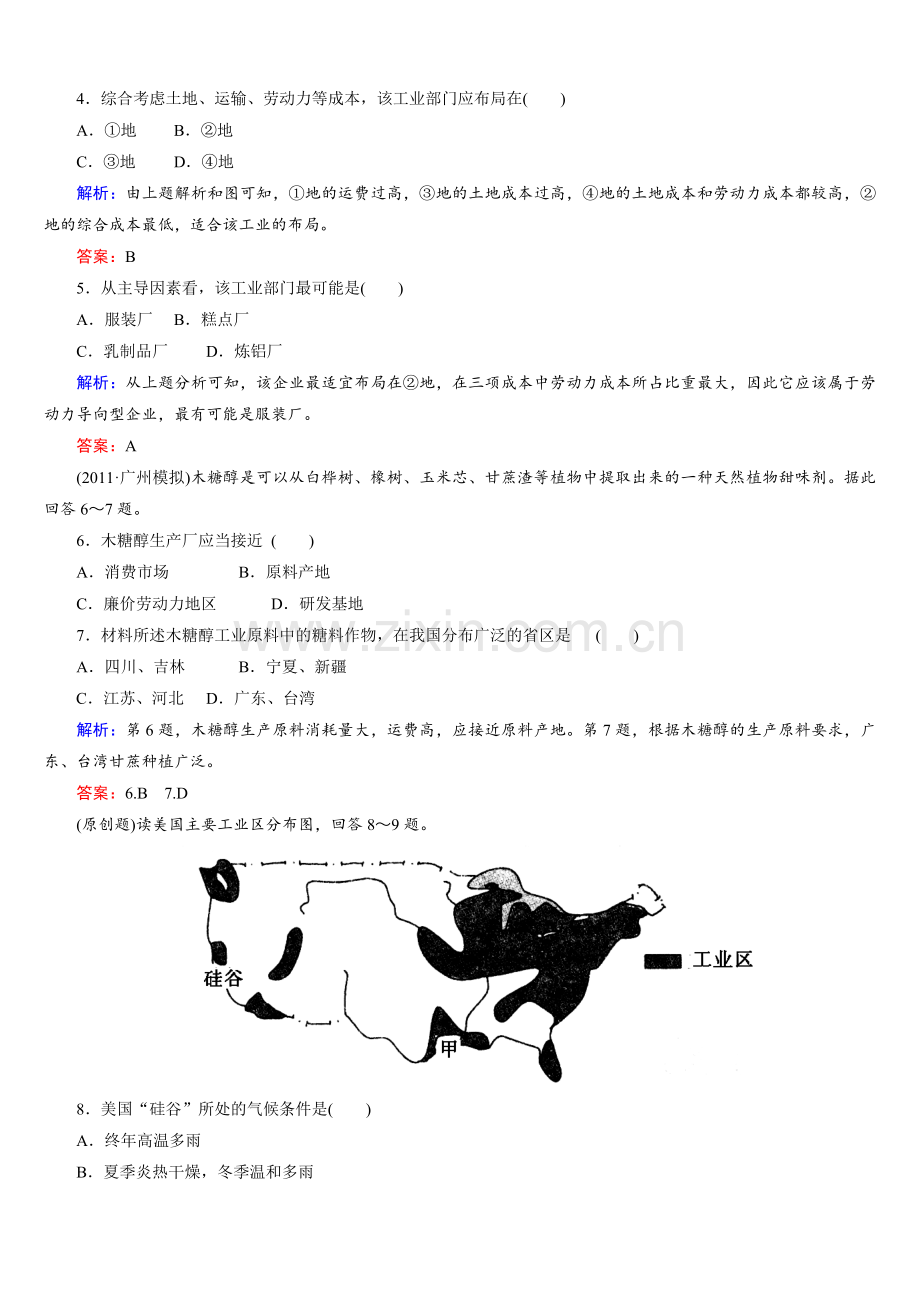 11核心考点工业区位与工业地域.doc_第2页