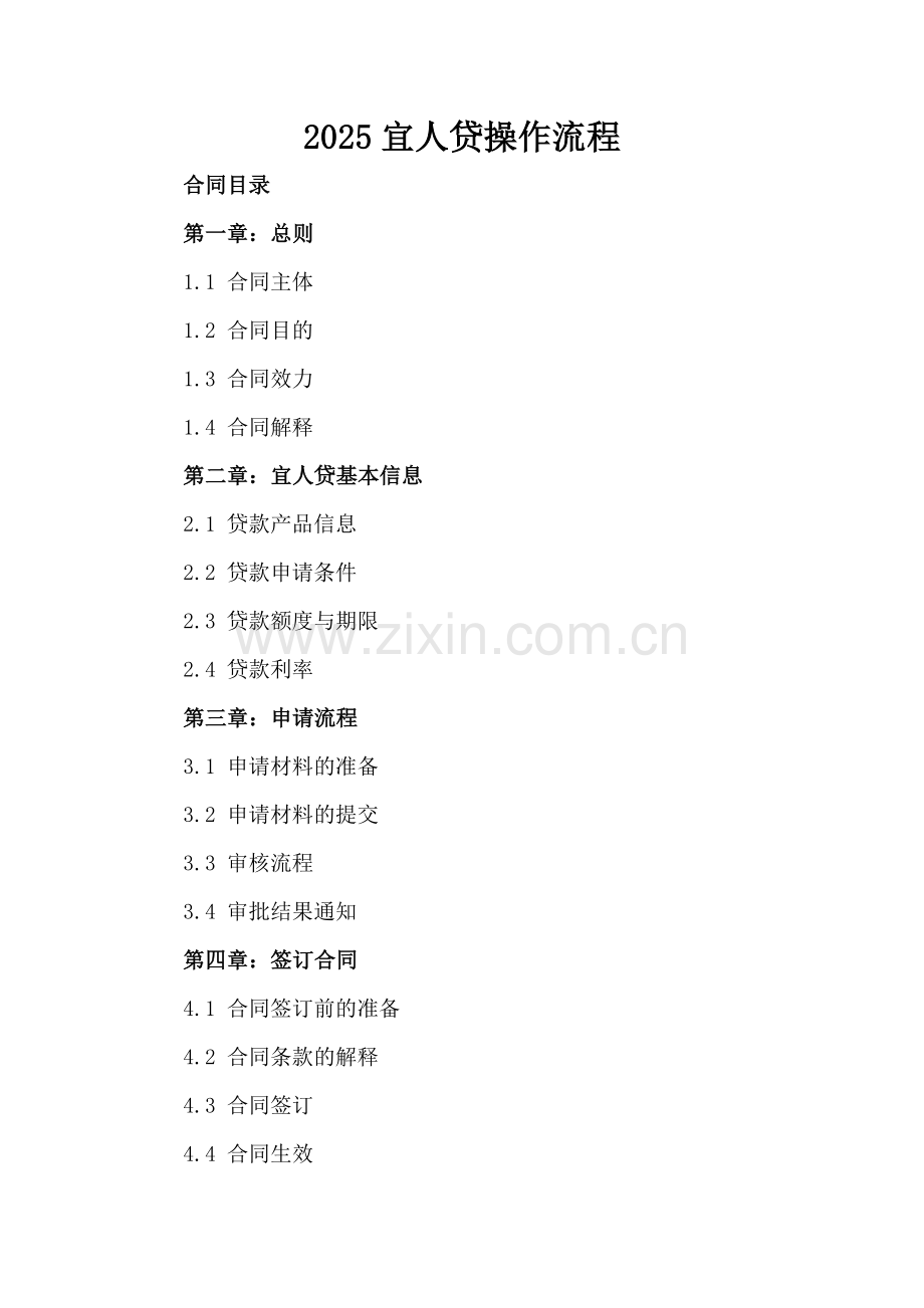 2025宜人贷操作流程.docx_第2页