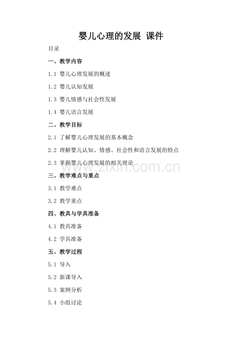 婴儿心理的发展 课件.docx_第2页