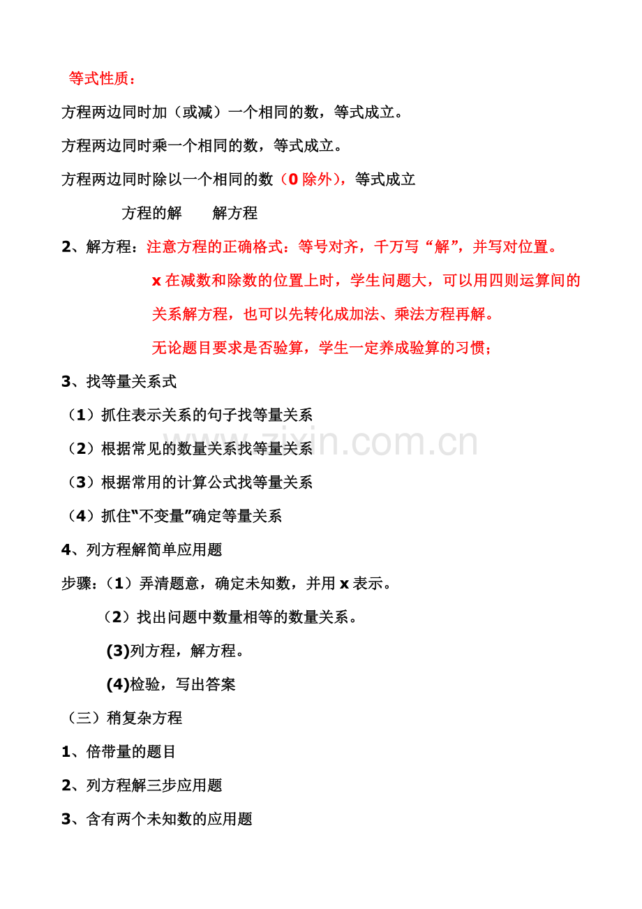 解方程知识点.doc_第2页